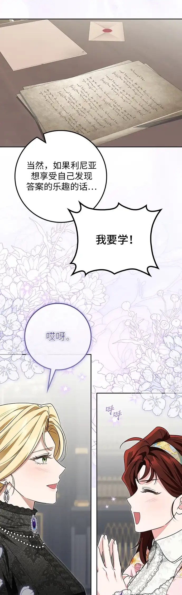战利品公爵夫人 第70话 第28页