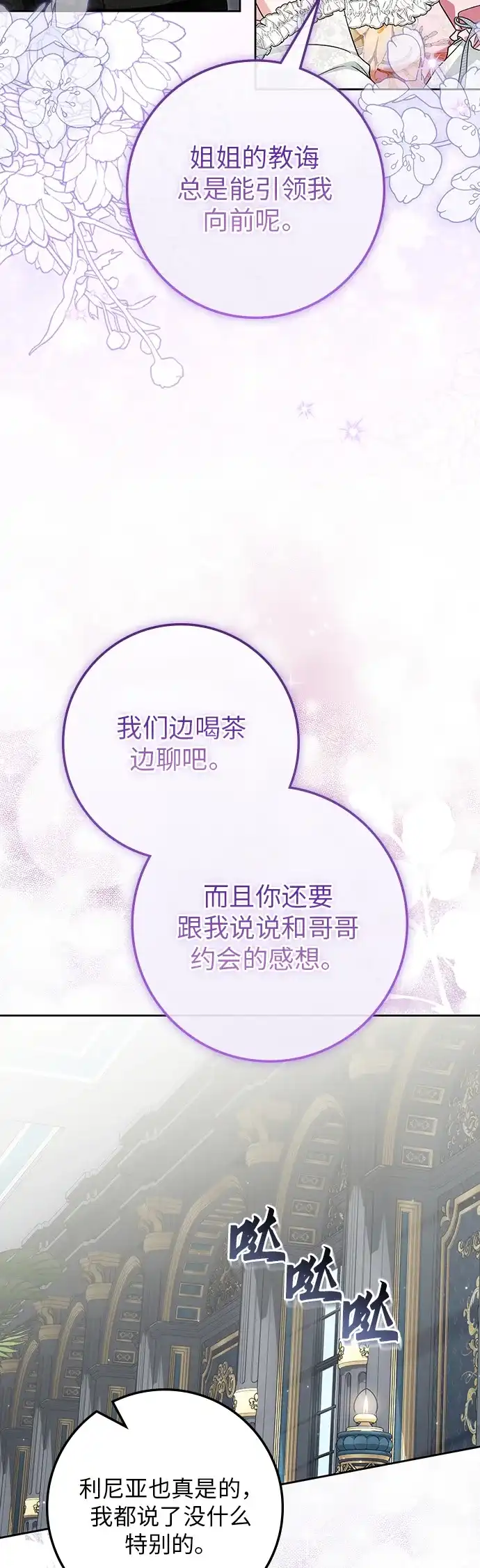 战利品公爵夫人 第70话 第29页