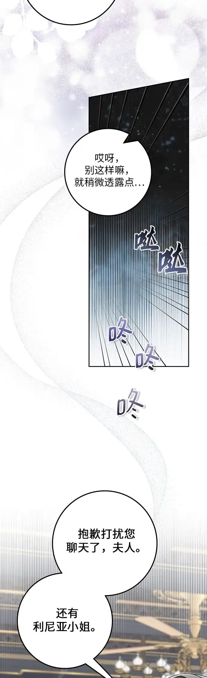 战利品公爵夫人 第70话 第30页