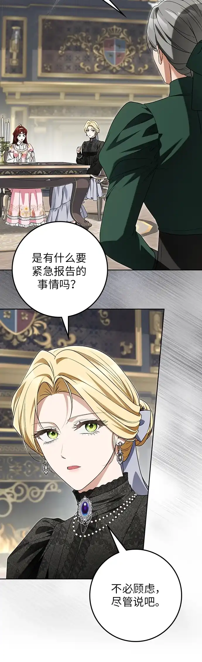 战利品公爵夫人 第70话 第31页