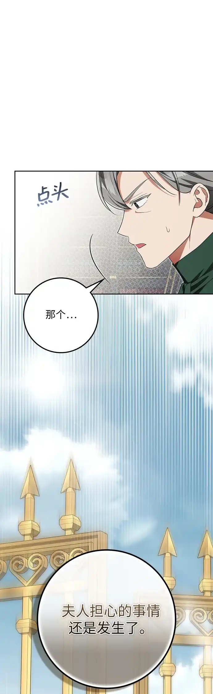 战利品公爵夫人 第70话 第32页