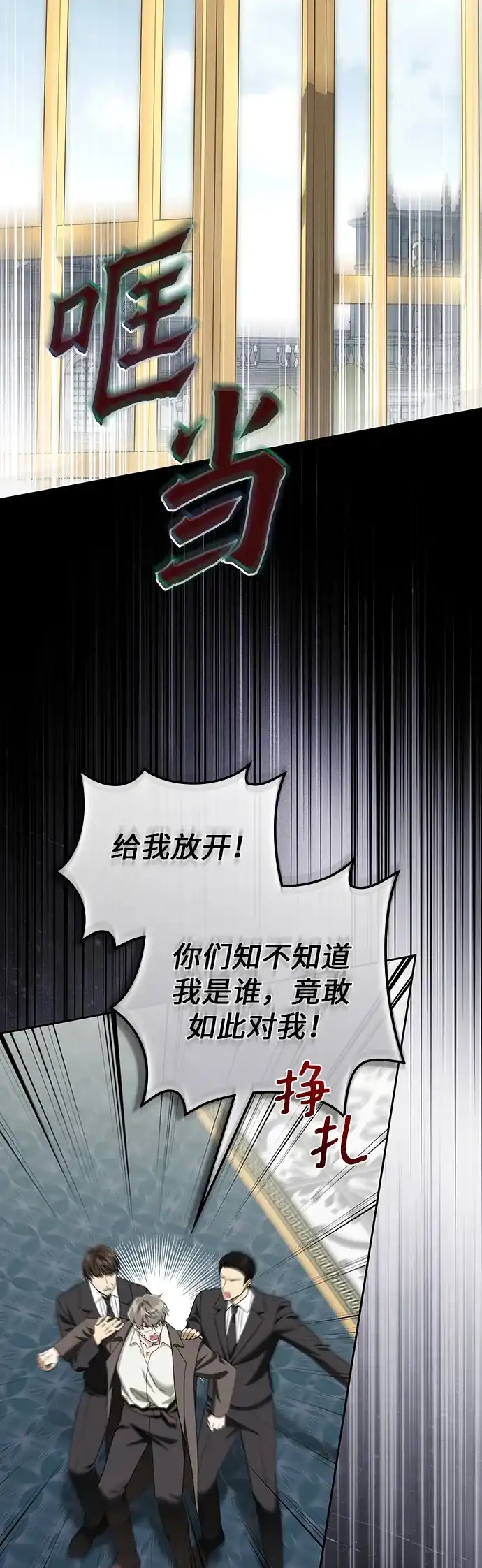 战利品公爵夫人 第70话 第33页
