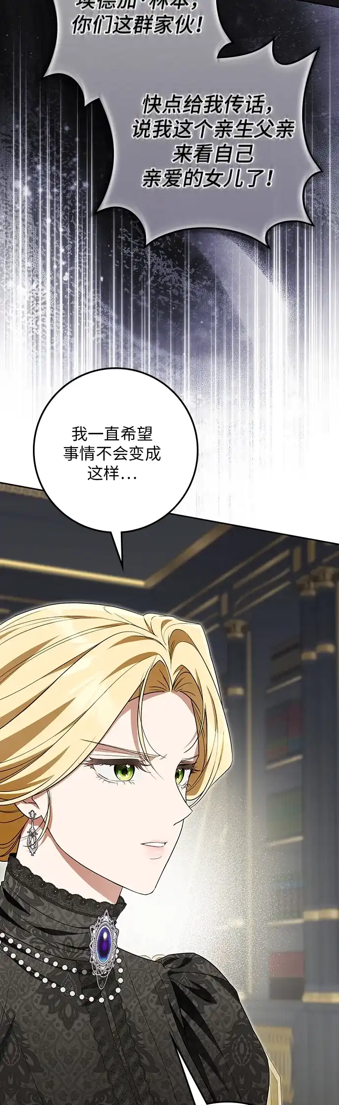战利品公爵夫人 第70话 第35页