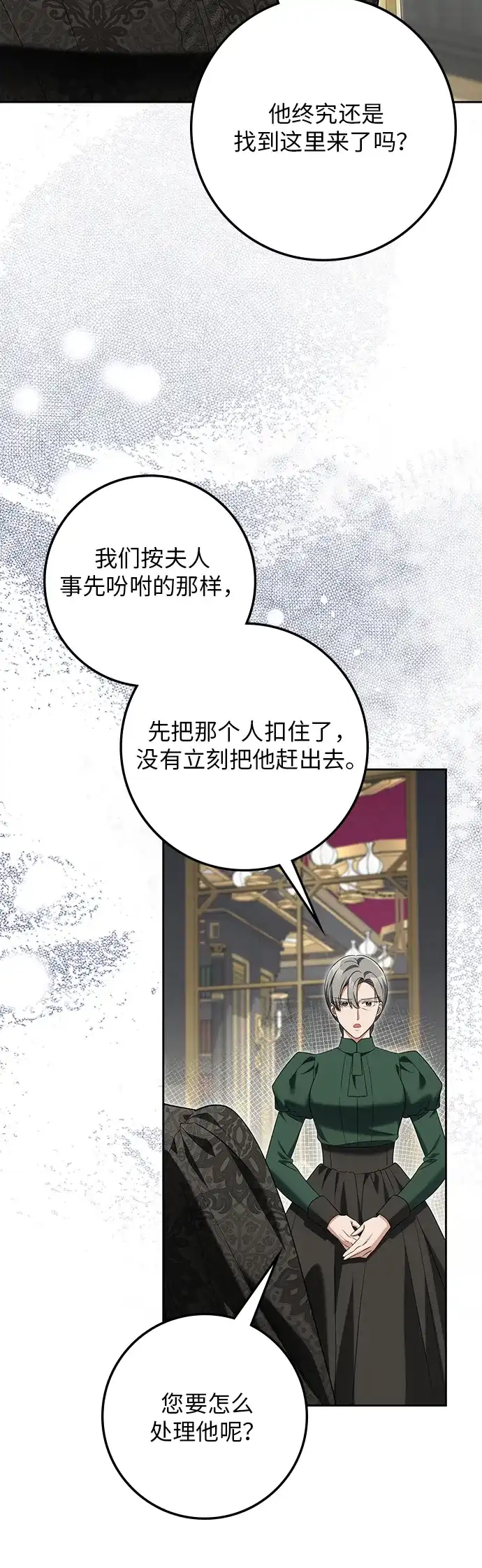 战利品公爵夫人 第70话 第36页