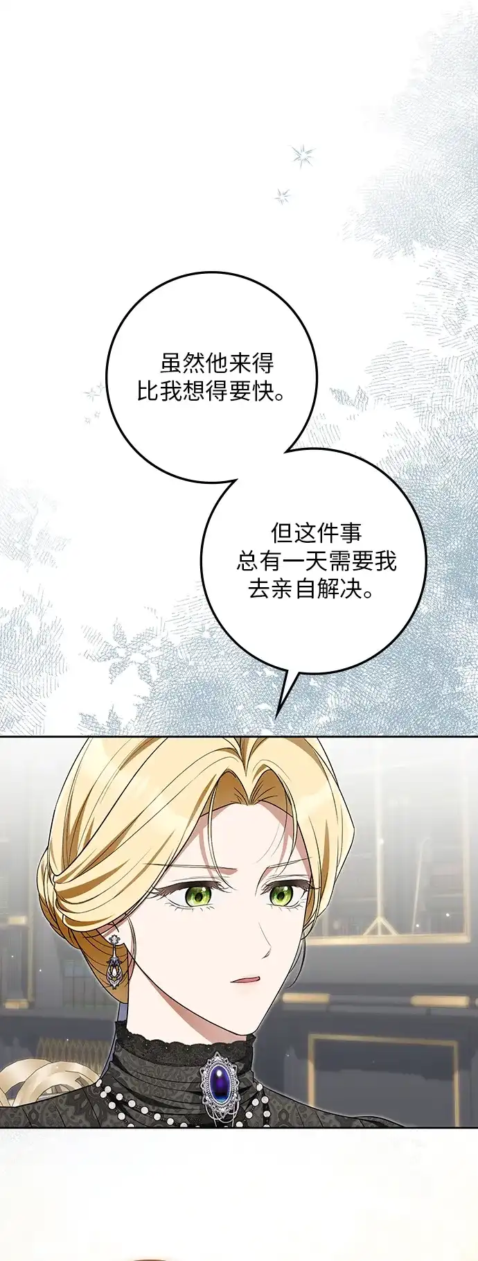战利品公爵夫人 第70话 第39页
