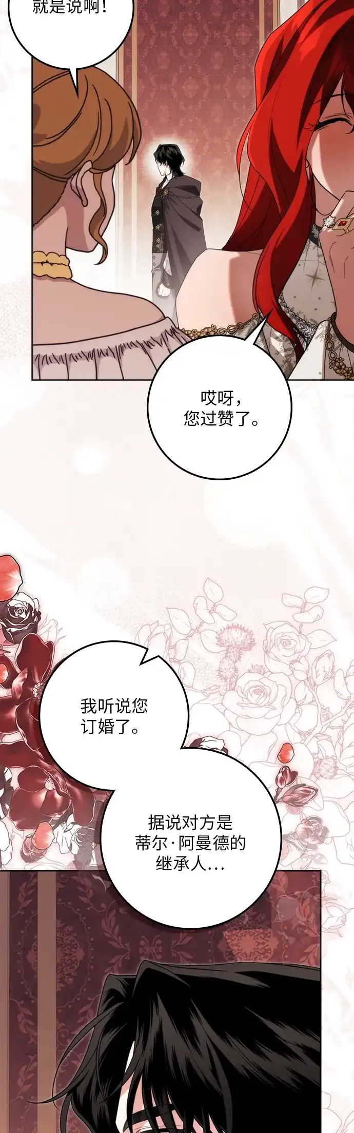 战利品公爵夫人 第70话 第4页