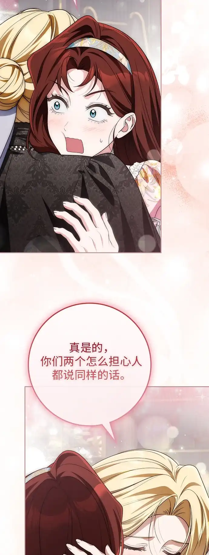 战利品公爵夫人 第70话 第44页