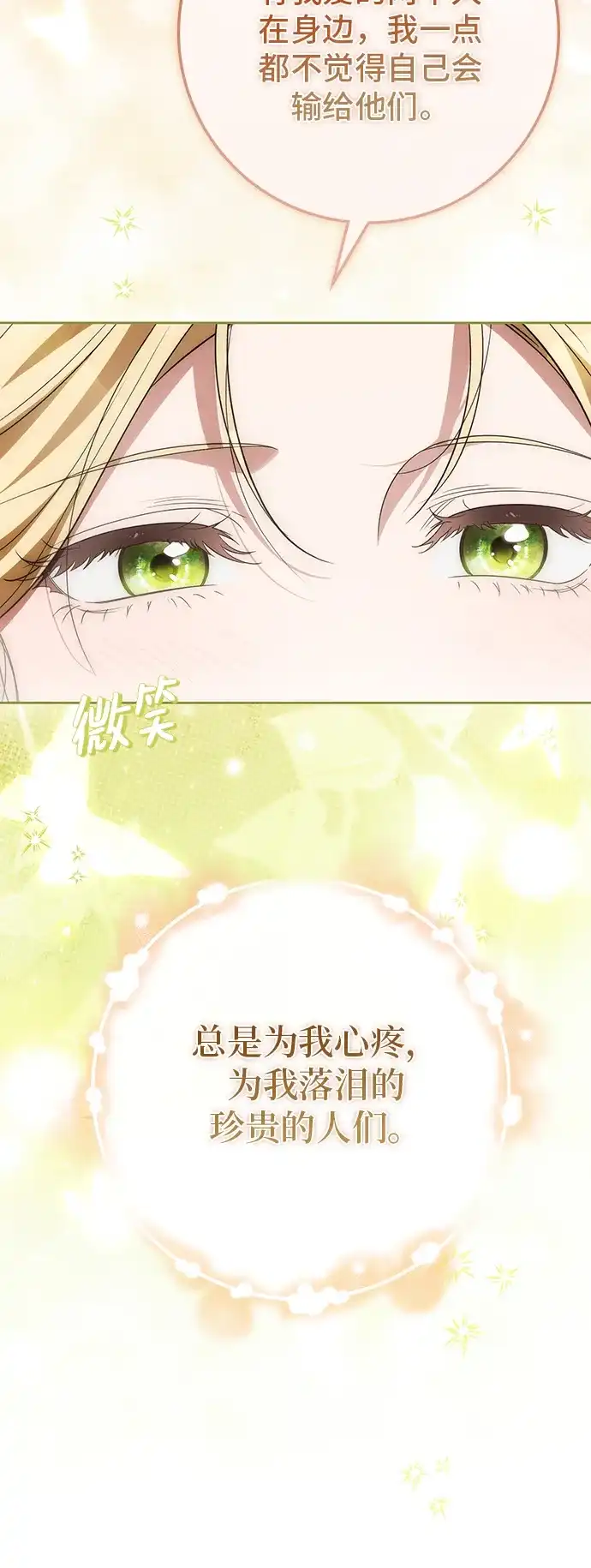 战利品公爵夫人 第70话 第46页