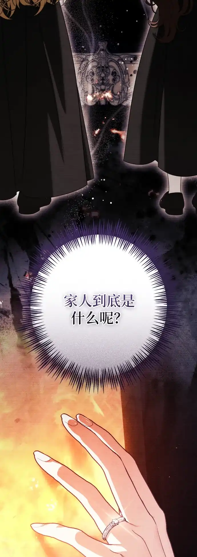 战利品公爵夫人 第70话 第50页