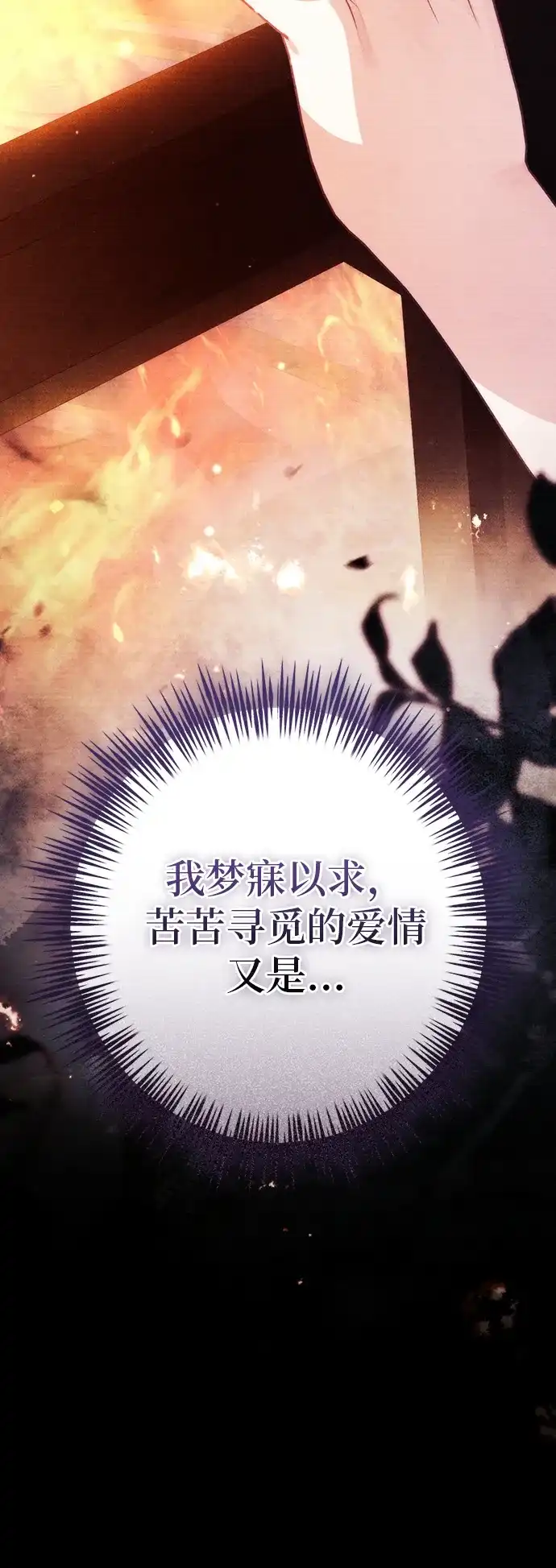 战利品公爵夫人 第70话 第51页