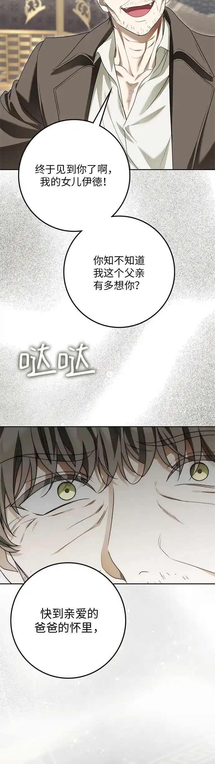 战利品公爵夫人 第70话 第53页