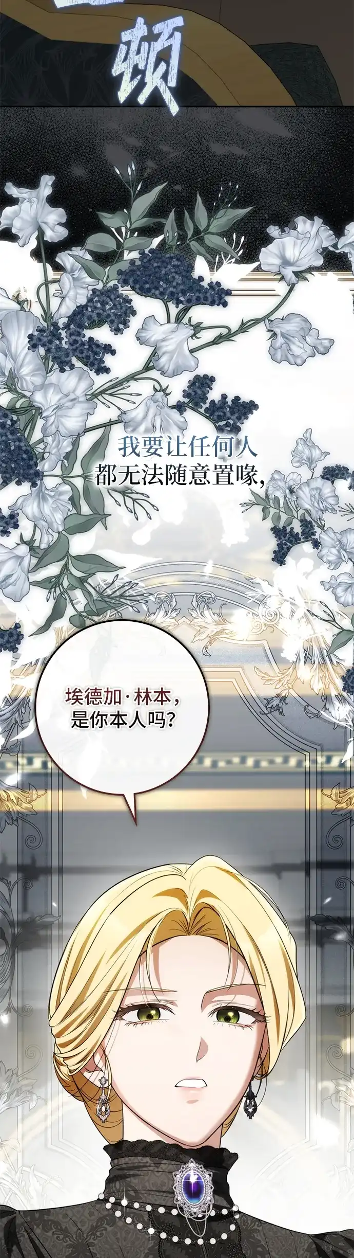 战利品公爵夫人 第70话 第55页