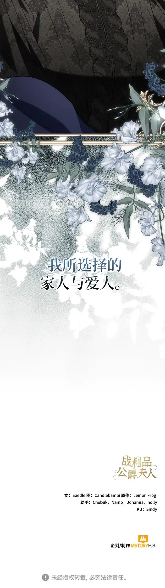 战利品公爵夫人 第70话 第56页