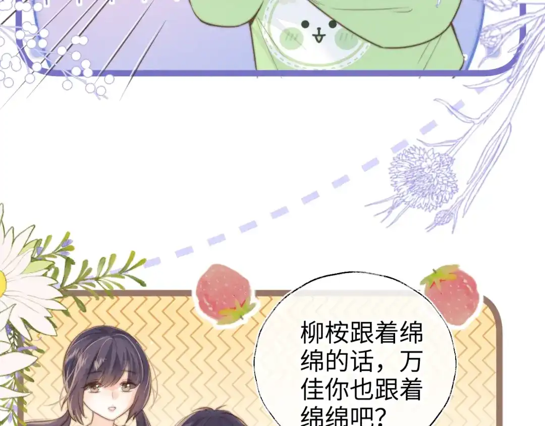 姑奶奶三岁半，捧奶瓶算命全网宠 第64话 第16页