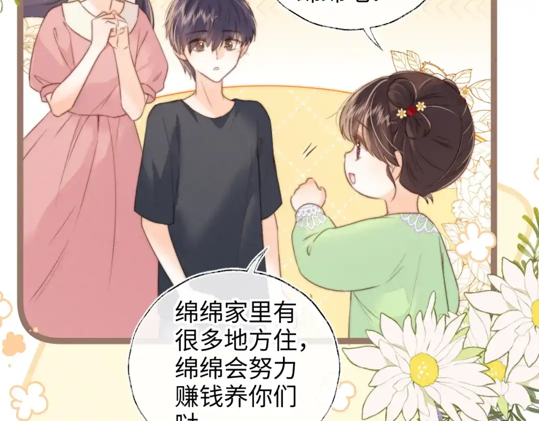 姑奶奶三岁半，捧奶瓶算命全网宠 第64话 第17页