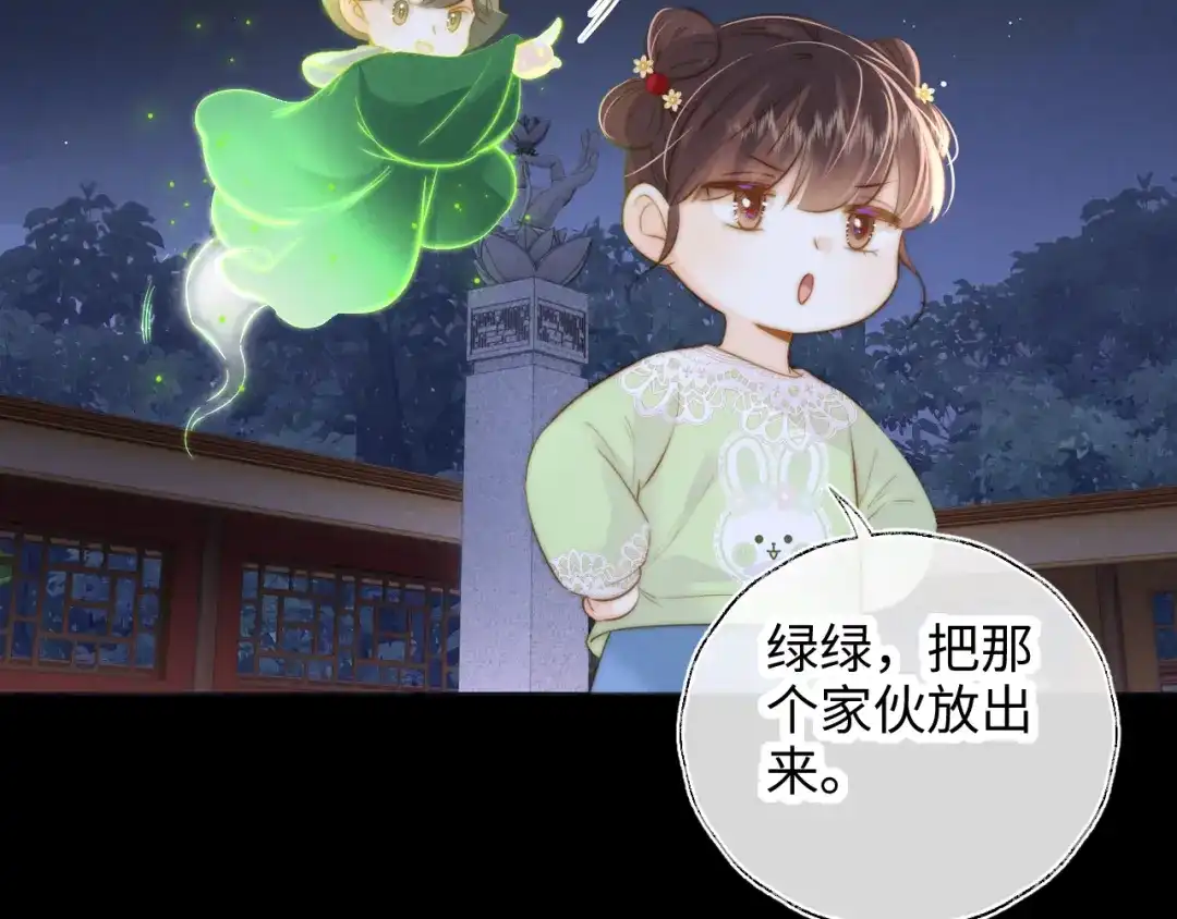 姑奶奶三岁半，捧奶瓶算命全网宠 第64话 第61页