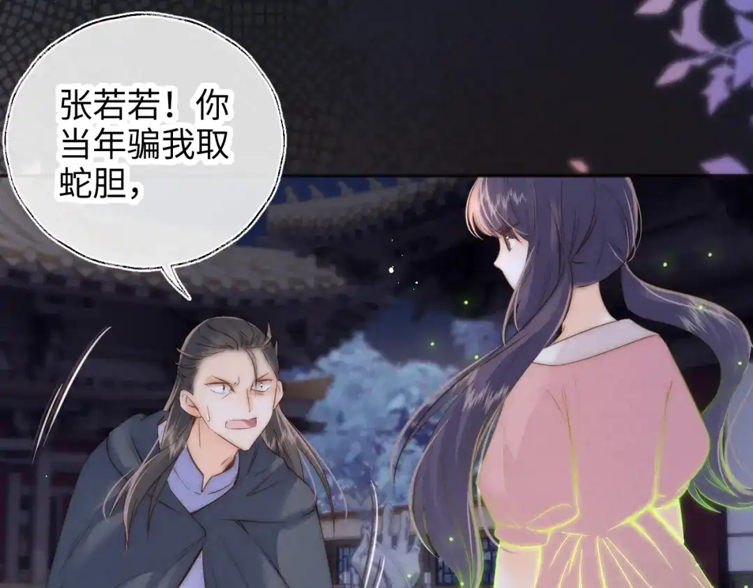 姑奶奶三岁半，捧奶瓶算命全网宠 第64话 第69页