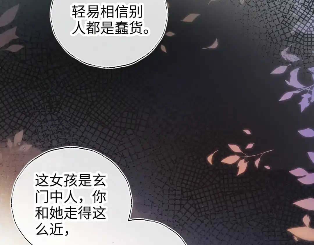 姑奶奶三岁半，捧奶瓶算命全网宠 第65话 第43页