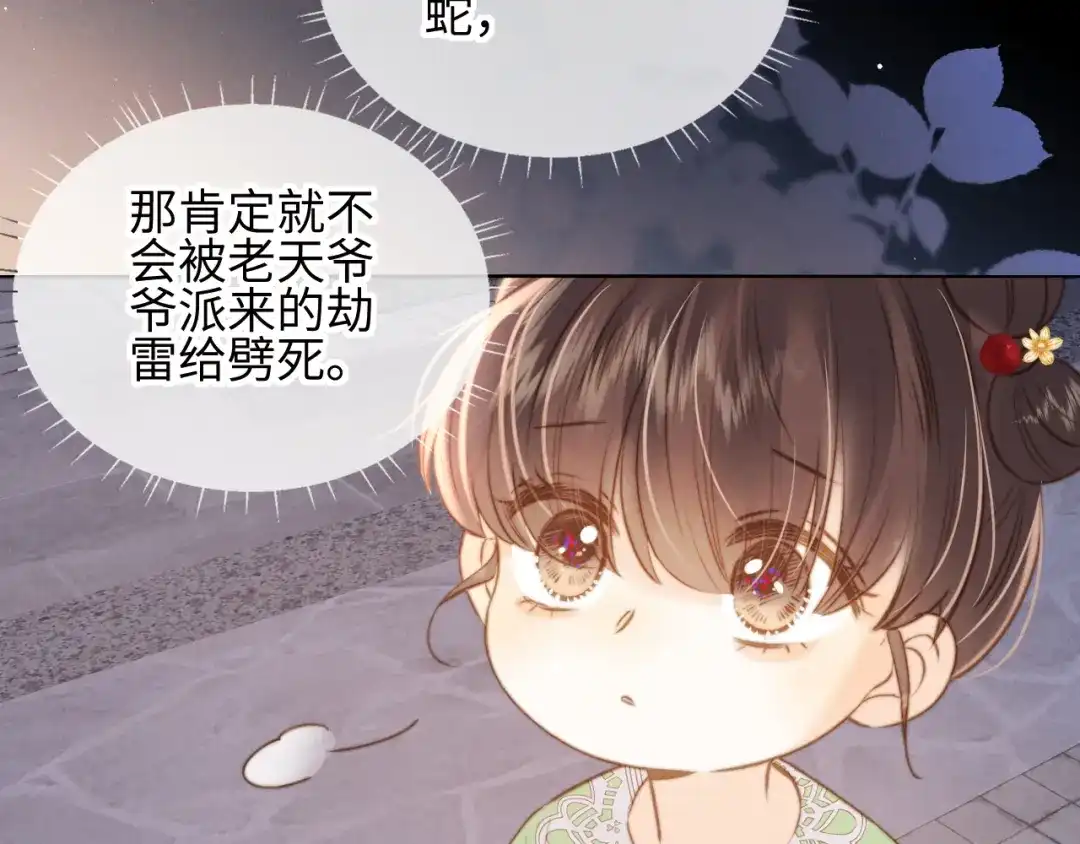 姑奶奶三岁半，捧奶瓶算命全网宠 第66话 第13页