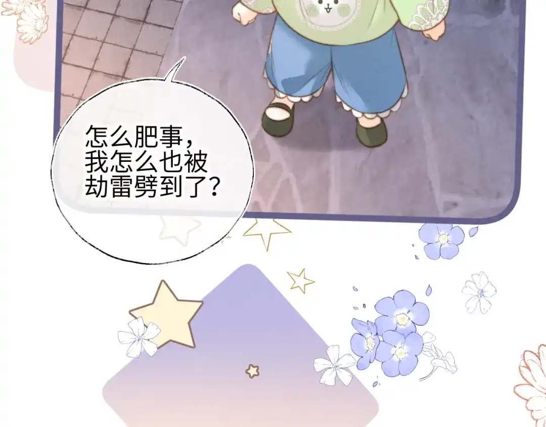 姑奶奶三岁半，捧奶瓶算命全网宠 第66话 第17页