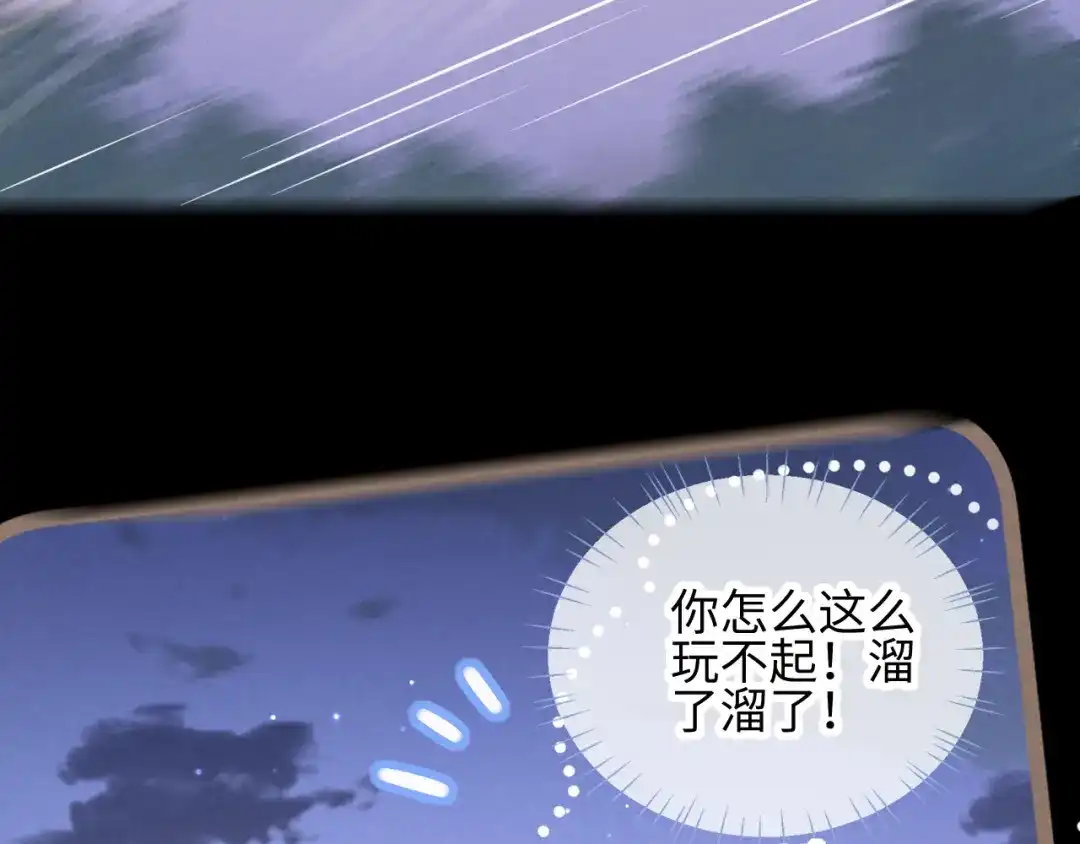 姑奶奶三岁半，捧奶瓶算命全网宠 第66话 第28页
