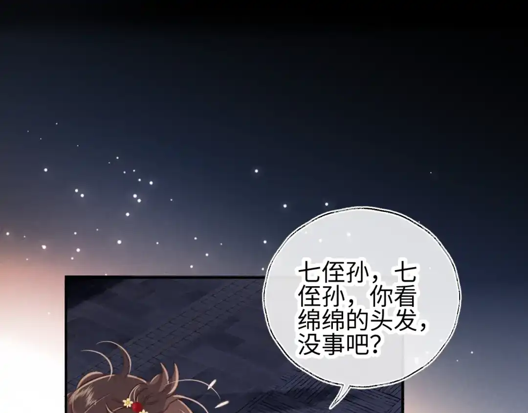 姑奶奶三岁半，捧奶瓶算命全网宠 第66话 第33页