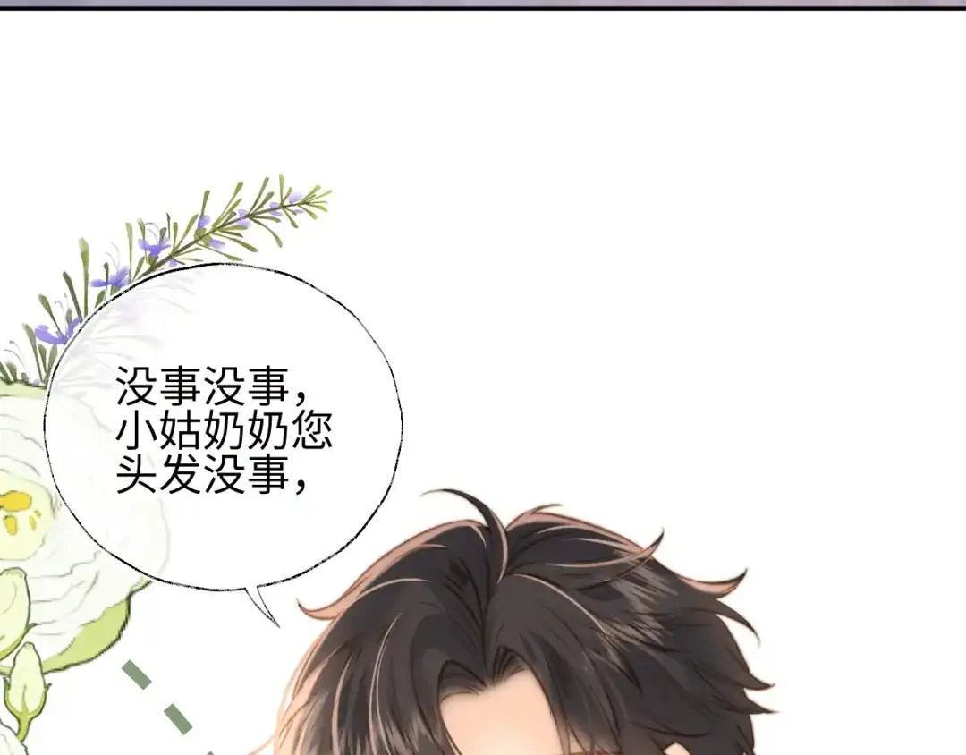 姑奶奶三岁半，捧奶瓶算命全网宠 第66话 第37页