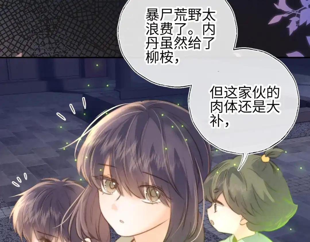 姑奶奶三岁半，捧奶瓶算命全网宠 第66话 第56页