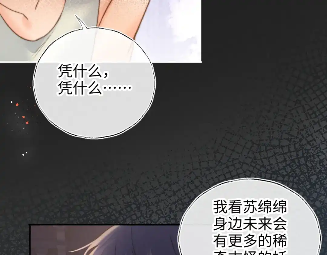 姑奶奶三岁半，捧奶瓶算命全网宠 第66话 第72页