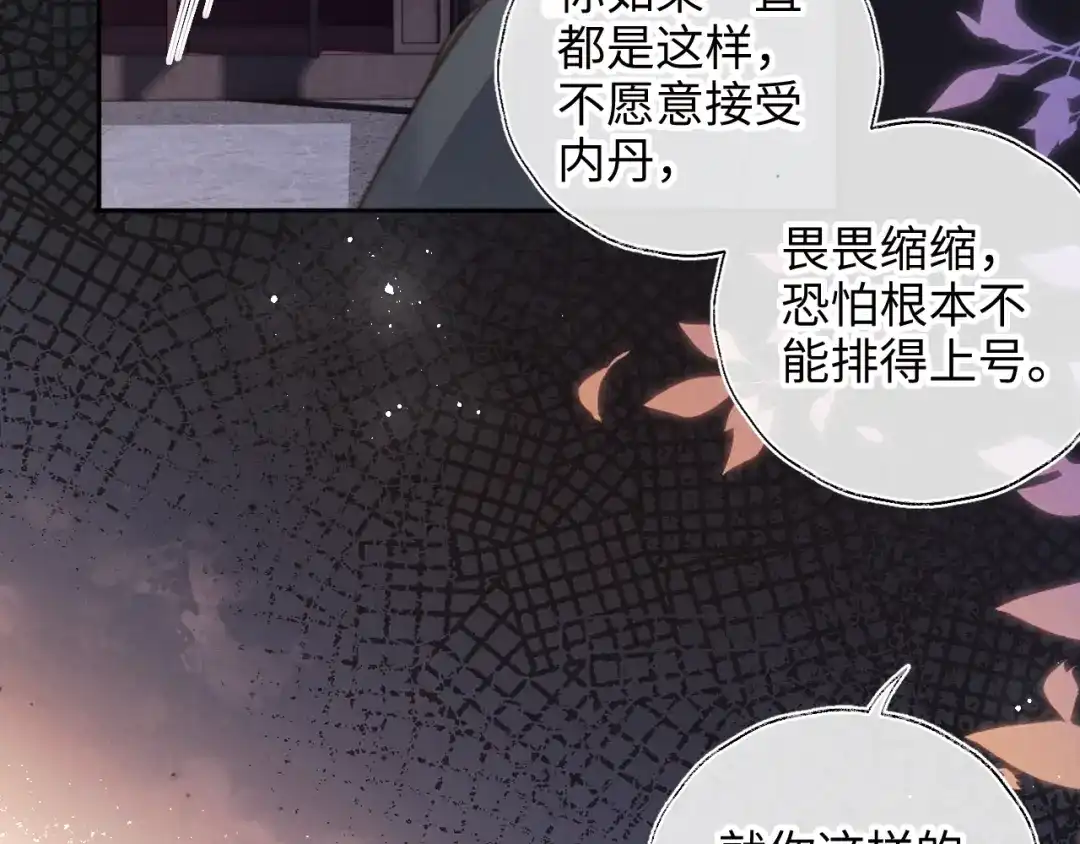 姑奶奶三岁半，捧奶瓶算命全网宠 第66话 第74页