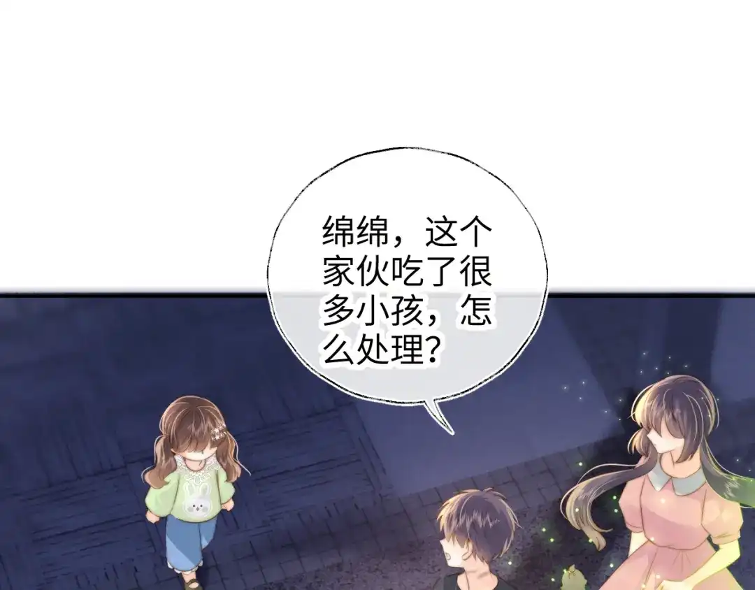 姑奶奶三岁半，捧奶瓶算命全网宠 第66话 第79页