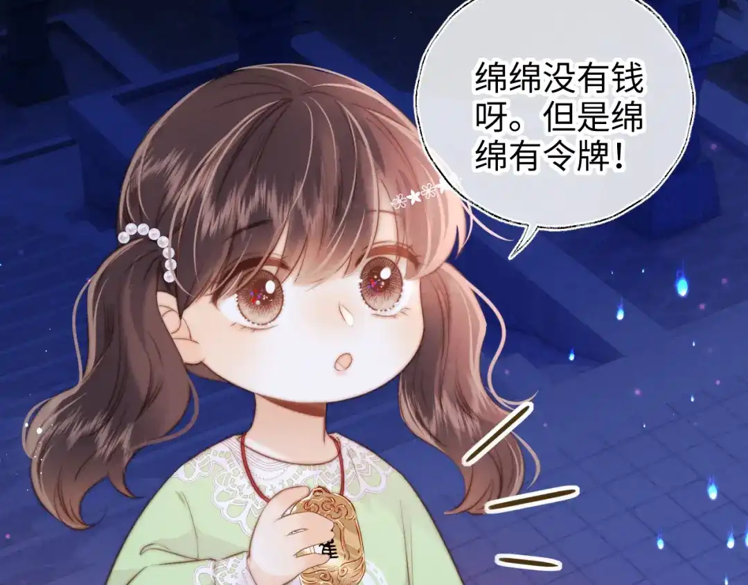姑奶奶三岁半，捧奶瓶算命全网宠 第67话 第28页