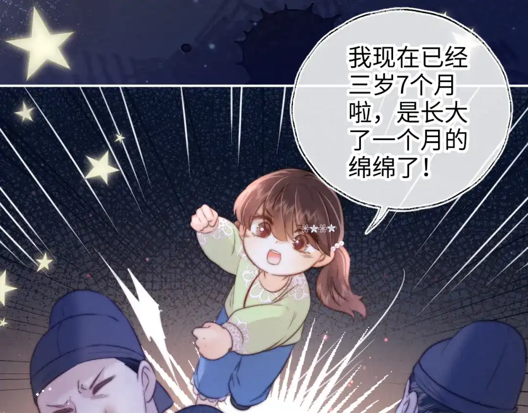 姑奶奶三岁半，捧奶瓶算命全网宠 第67话 第33页