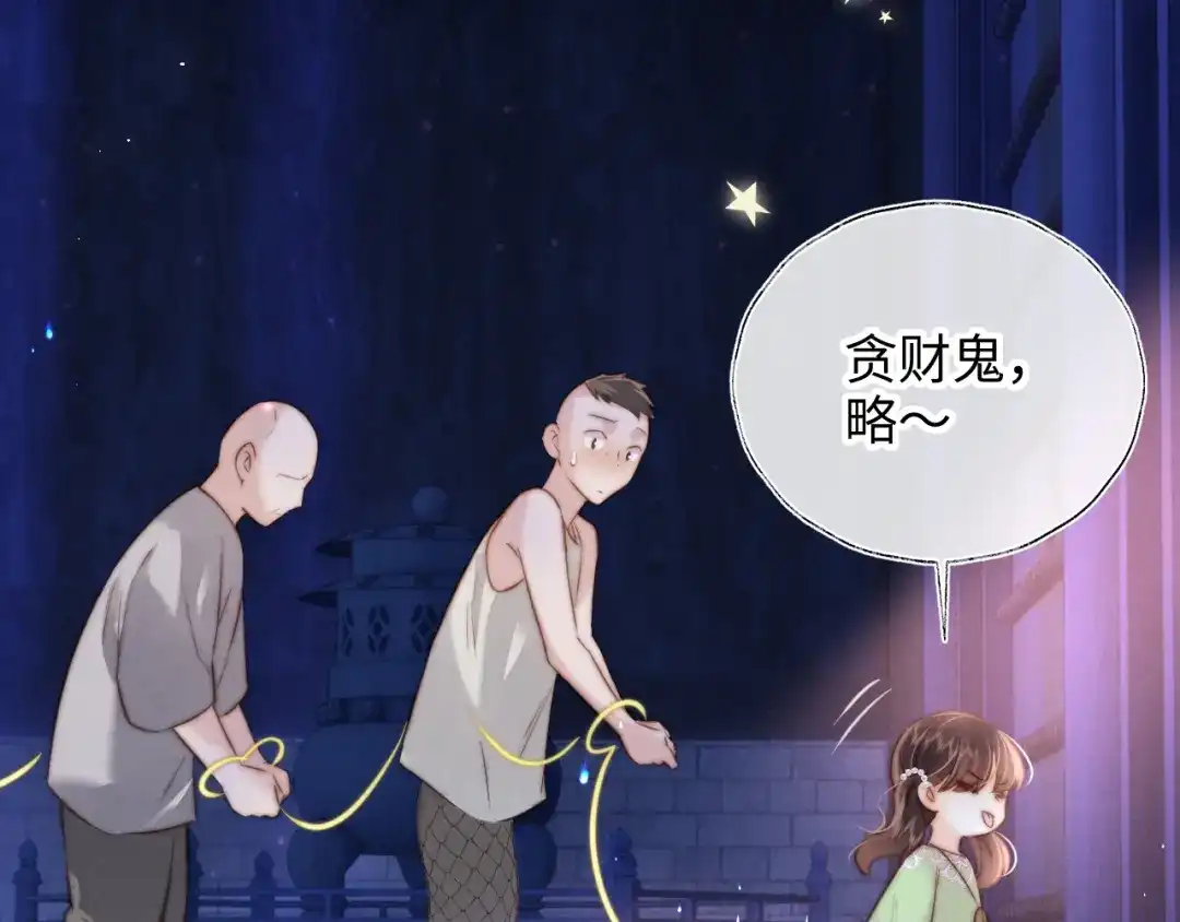 姑奶奶三岁半，捧奶瓶算命全网宠 第67话 第35页