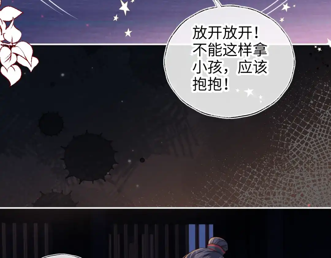 姑奶奶三岁半，捧奶瓶算命全网宠 第67话 第46页