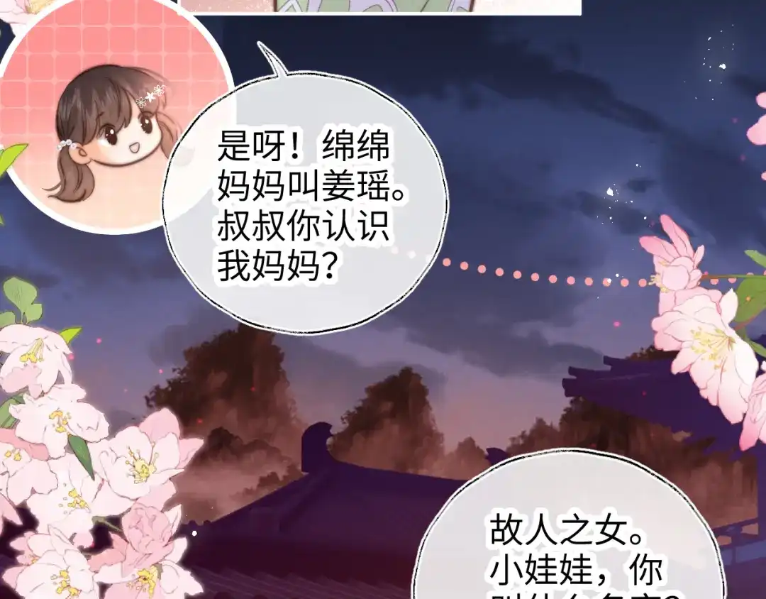 姑奶奶三岁半，捧奶瓶算命全网宠 第67话 第61页