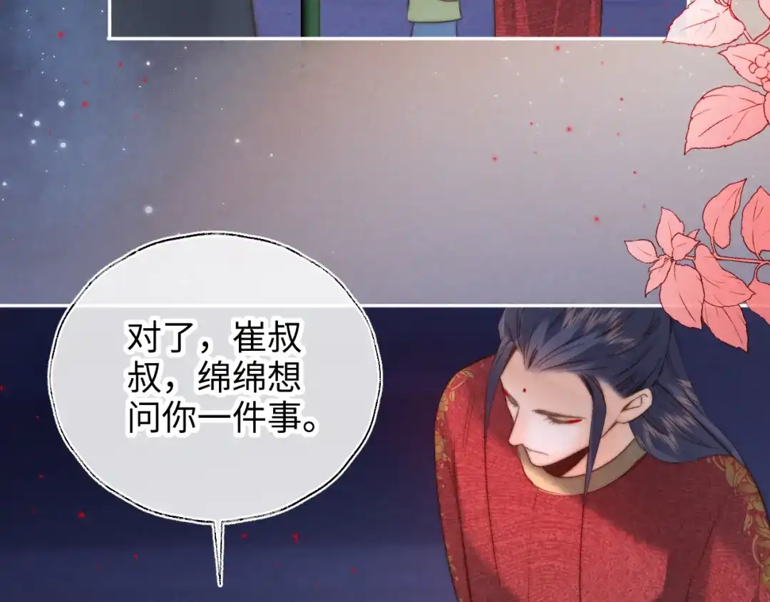 姑奶奶三岁半，捧奶瓶算命全网宠 第67话 第77页