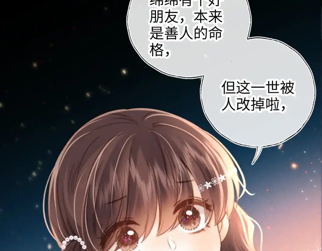 姑奶奶三岁半，捧奶瓶算命全网宠 第67话 第81页