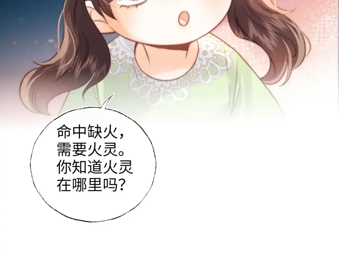 姑奶奶三岁半，捧奶瓶算命全网宠 第67话 第82页