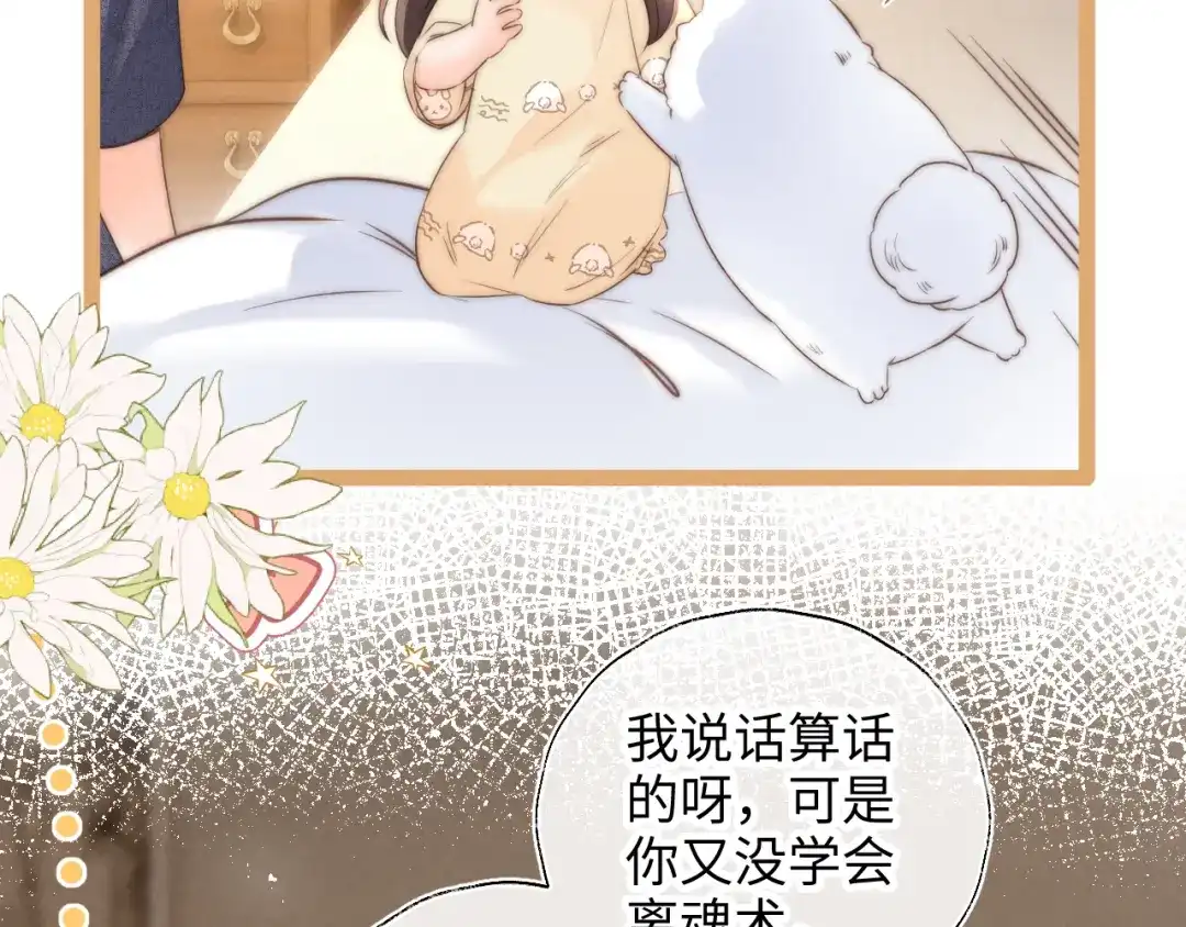 姑奶奶三岁半，捧奶瓶算命全网宠 第68话 第33页