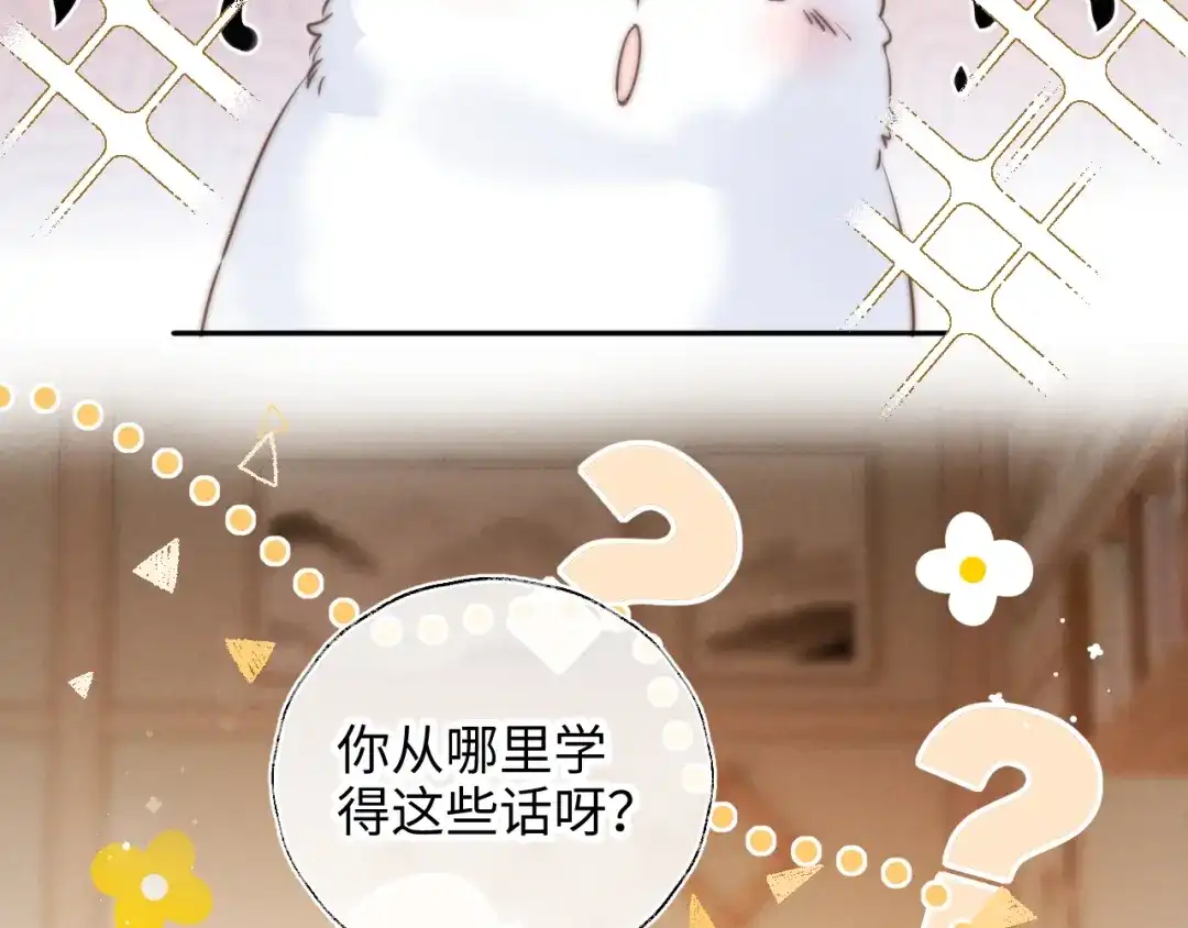 姑奶奶三岁半，捧奶瓶算命全网宠 第68话 第37页