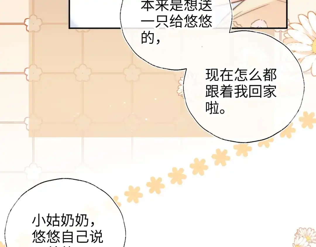 姑奶奶三岁半，捧奶瓶算命全网宠 第68话 第43页