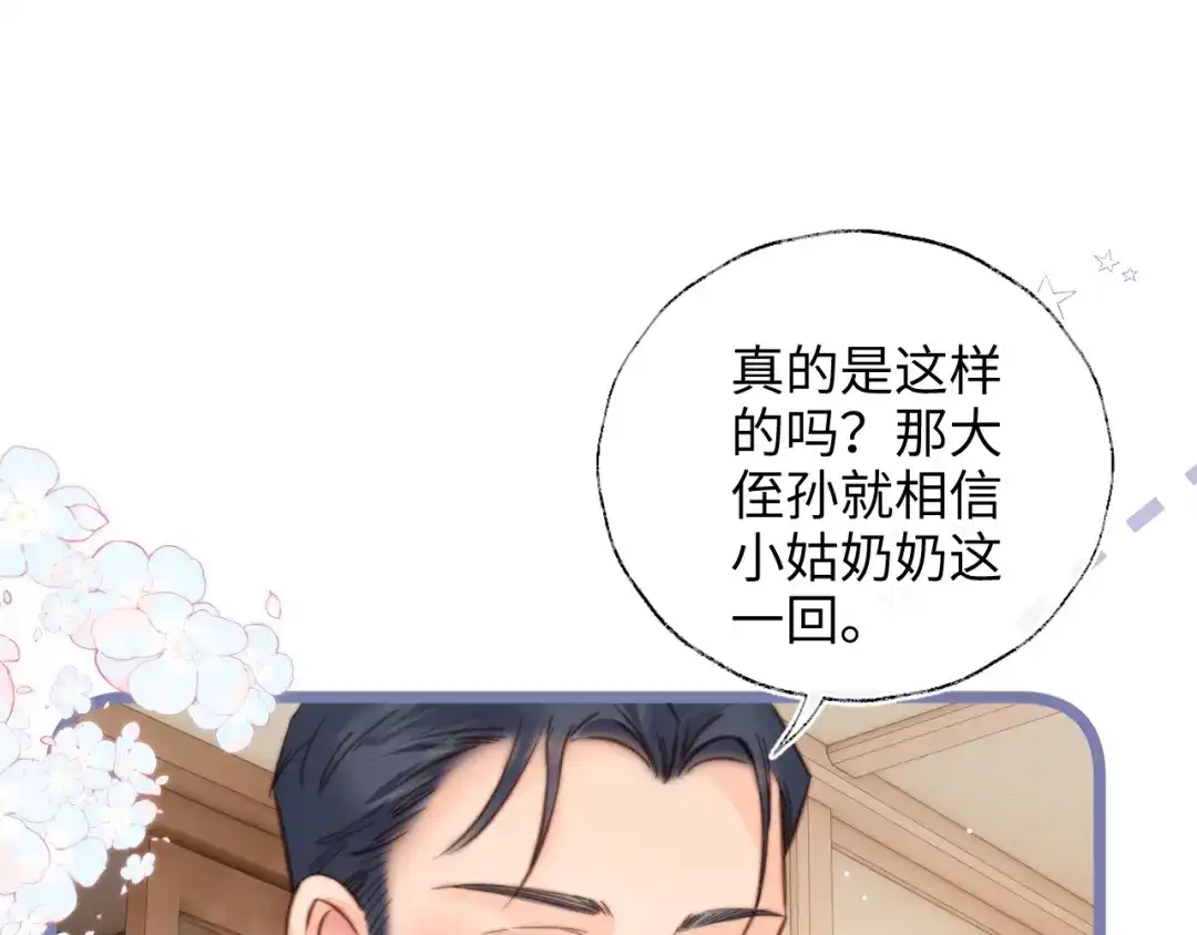 姑奶奶三岁半，捧奶瓶算命全网宠 第68话 第54页