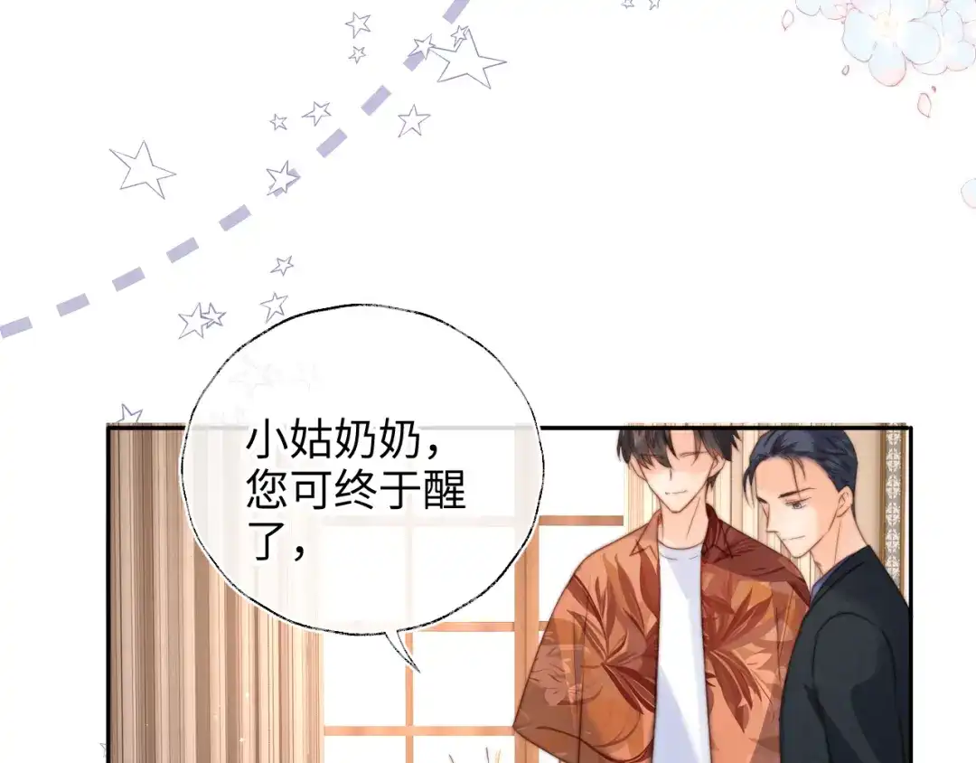 姑奶奶三岁半，捧奶瓶算命全网宠 第68话 第56页