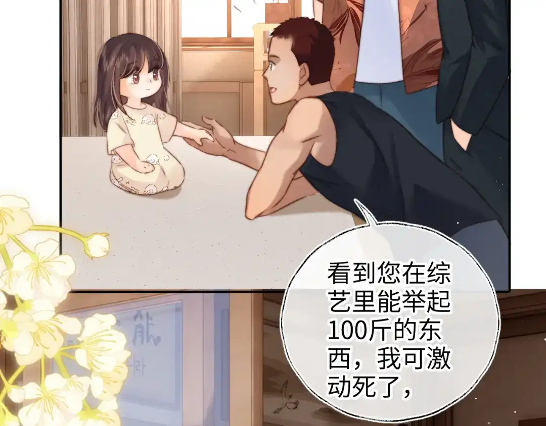 姑奶奶三岁半，捧奶瓶算命全网宠 第68话 第57页