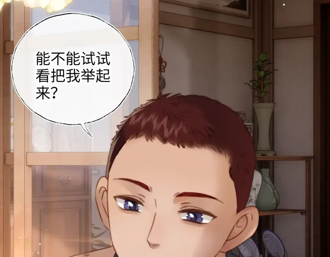 姑奶奶三岁半，捧奶瓶算命全网宠 第68话 第58页