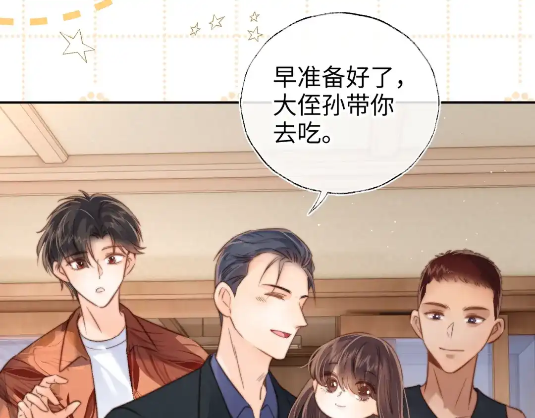 姑奶奶三岁半，捧奶瓶算命全网宠 第68话 第63页