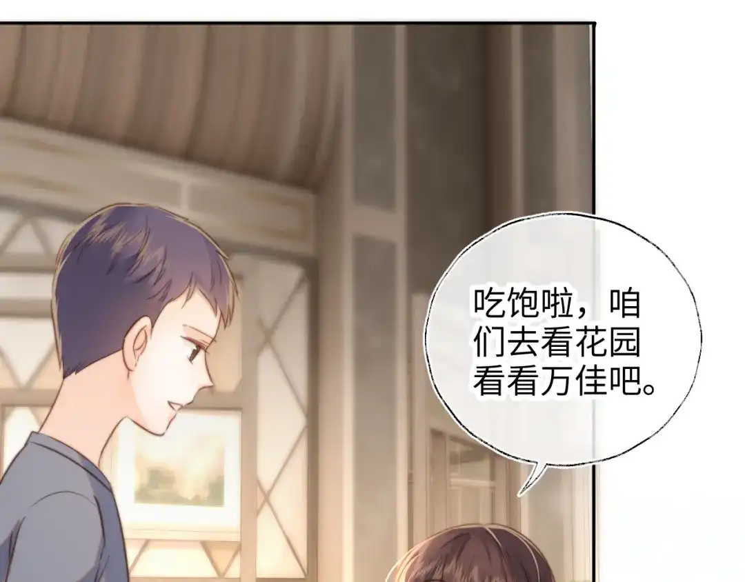 姑奶奶三岁半，捧奶瓶算命全网宠 第68话 第78页