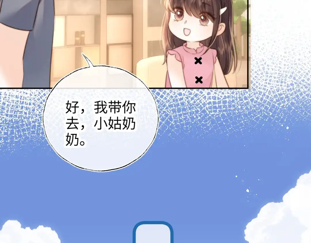 姑奶奶三岁半，捧奶瓶算命全网宠 第68话 第79页