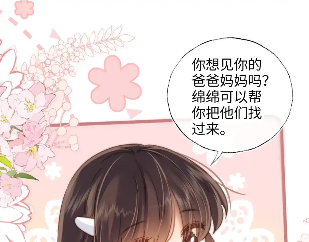 姑奶奶三岁半，捧奶瓶算命全网宠 第68话 第87页